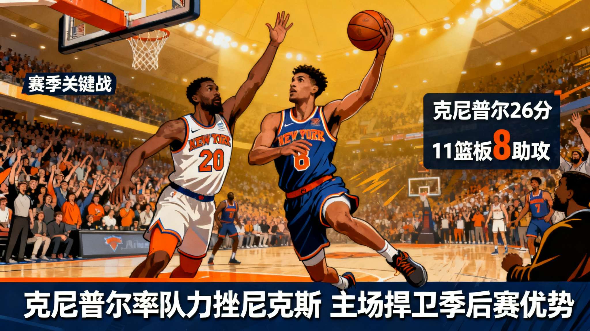 76人尼克斯直播 76人尼克斯直播